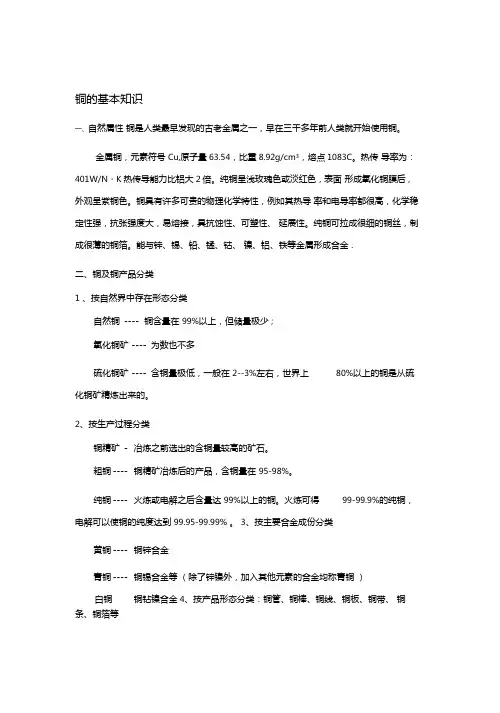 铜的基本知识