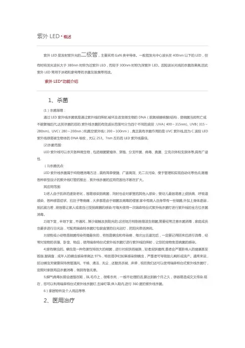 紫外LED知识大全