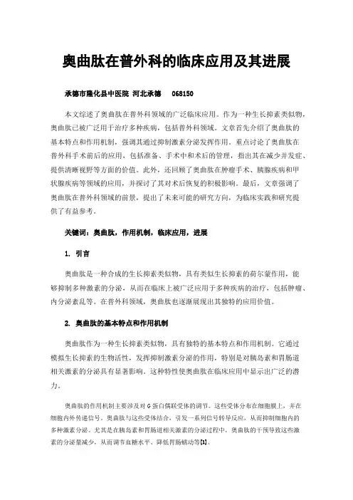 奥曲肽在普外科的临床应用及其进展