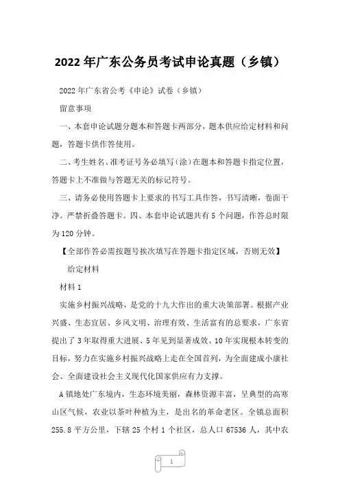 2022年广东公务员考试申论真题(乡镇)