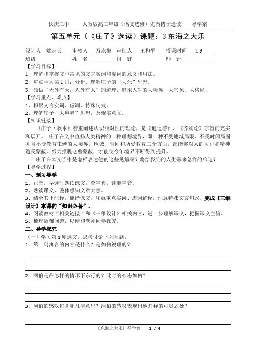 5-3东海之大乐导学案学生版