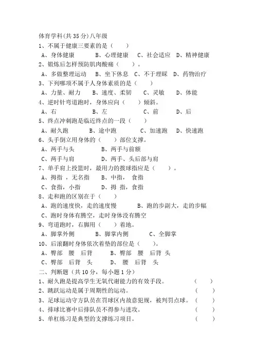 八年级体育理论考试