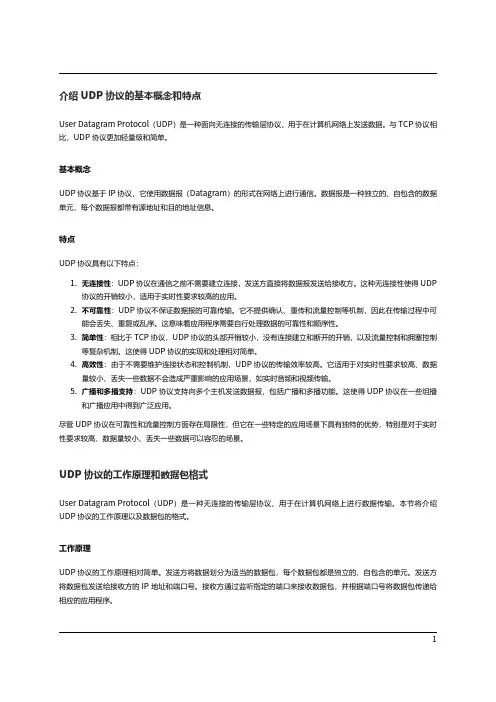 UDP协议
