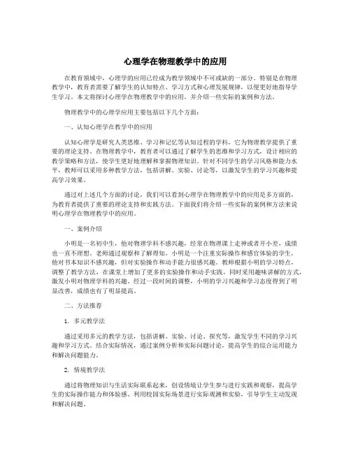 心理学在物理教学中的应用