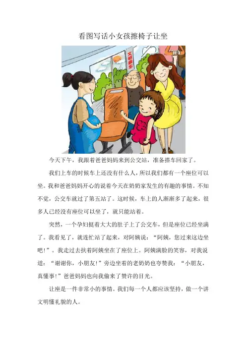 看图写话小女孩擦椅子让坐