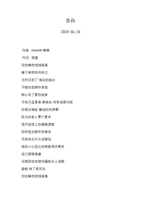 沈以诚—告白—歌词