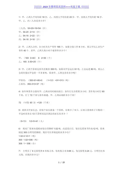 五年级数学应用题(附解析)