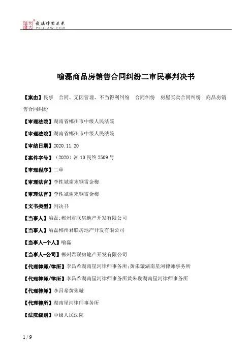 喻磊商品房销售合同纠纷二审民事判决书