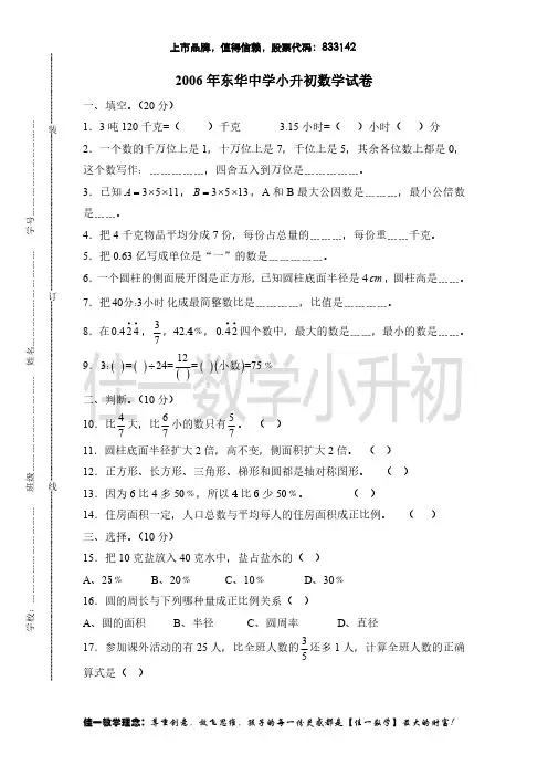 东华小升初数学真题试卷