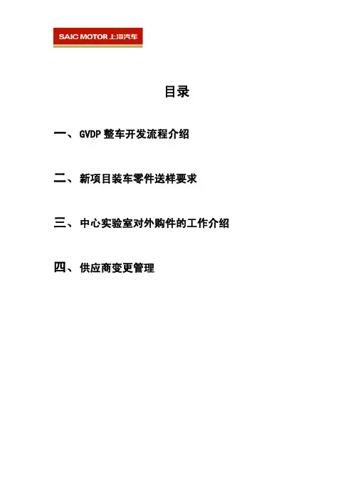 SAIC开发流程介绍