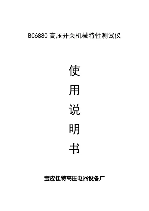 高压开关机械特性测试仪使用说明