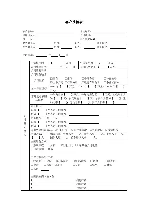 客户授信申请表