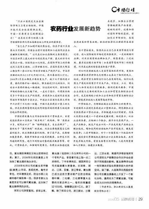 农药行业发展新趋势