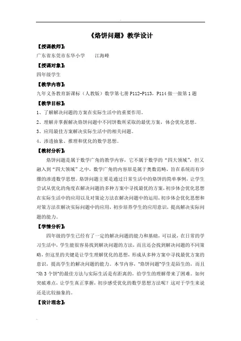 烙饼问题教学设计