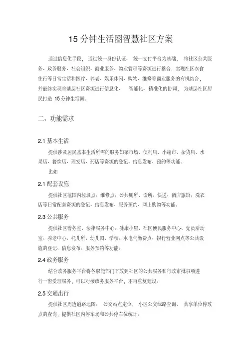 (完整版)智慧生活服务平台建设方案