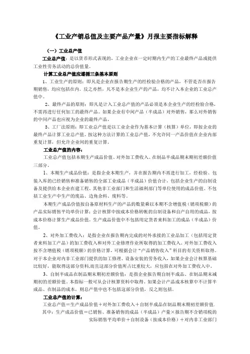 工业产销总值及主要产品产量月报主要指标解释