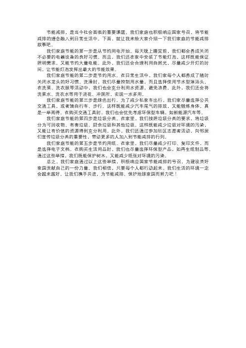 我们家庭的节能减排