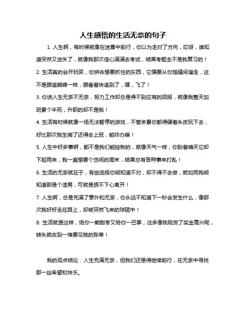 人生感悟的生活无奈的句子