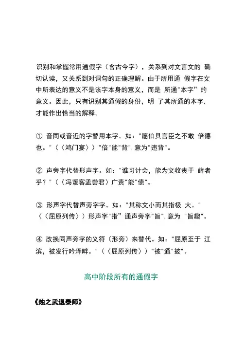 高中语文文言文通假字汇总,这份资料必须收藏!