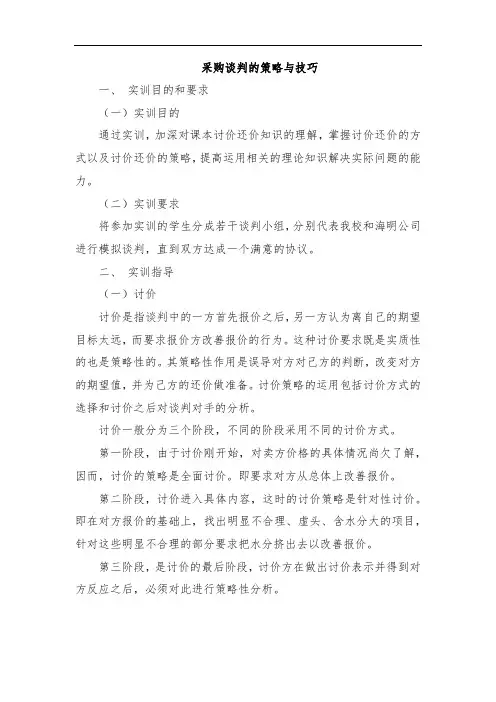 采购谈判的策略与技巧