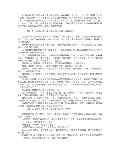 儿童暖心睡前童话小故事文字版大全【四篇】