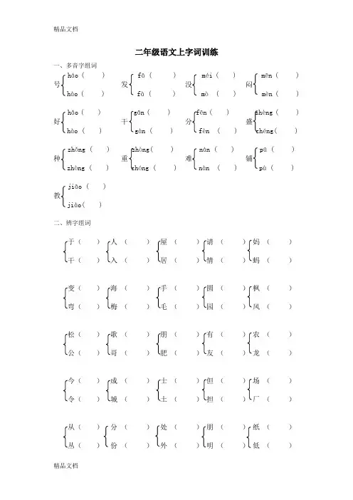 最新部编版小学语文二年级上多音字、辨字组词、量词天空(1)