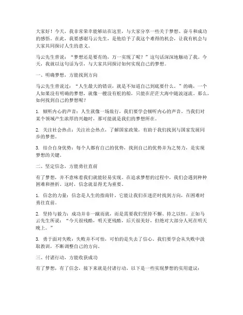 马云推荐的励志演讲稿