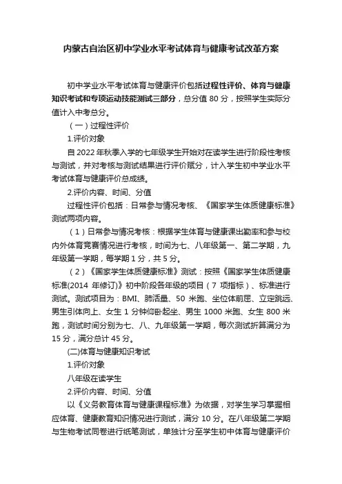 内蒙古自治区初中学业水平考试?体育与健康考试改革方案