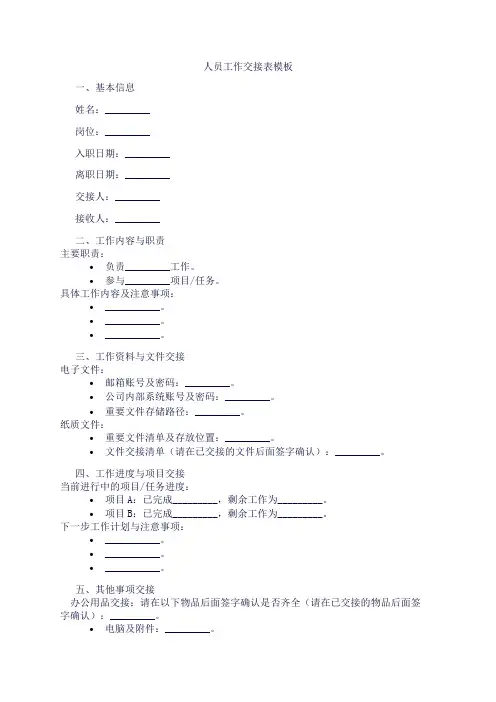 人员工作交接表