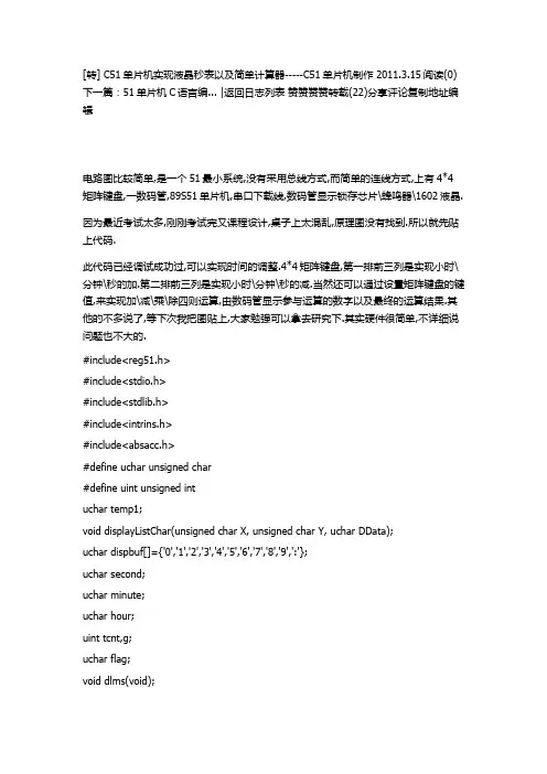 C51单片机实现液晶秒表以及简单计算器-----C51单片机制作