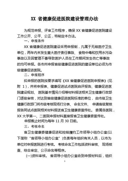 健康促进医院建设管理办法(全套资料)