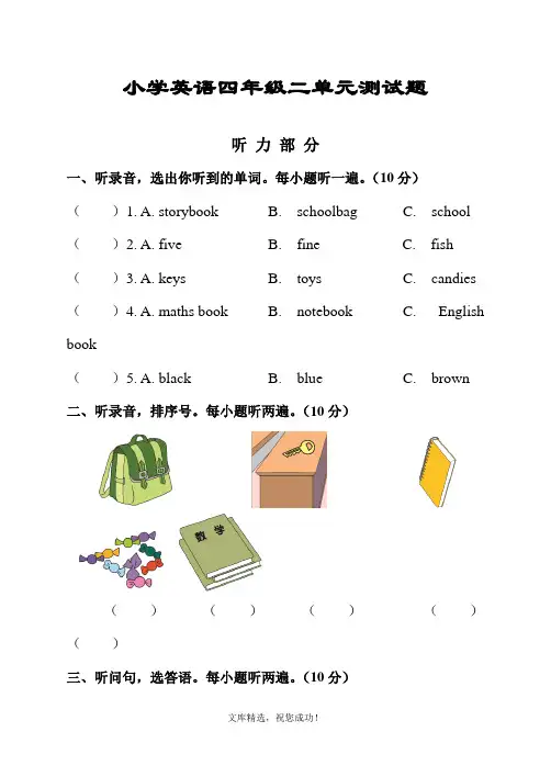 最新人教PEP-版四年级英语上册-第二单元测试题(含答案)