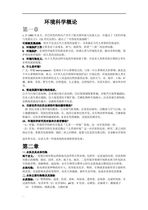 环境科学概论期末复习