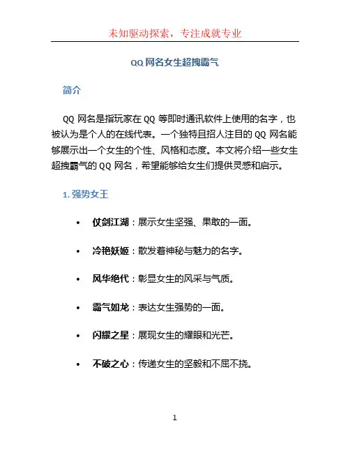 qq网名女生超拽霸气