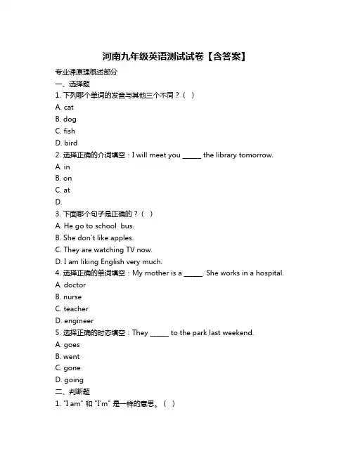 河南九年级英语测试试卷【含答案】