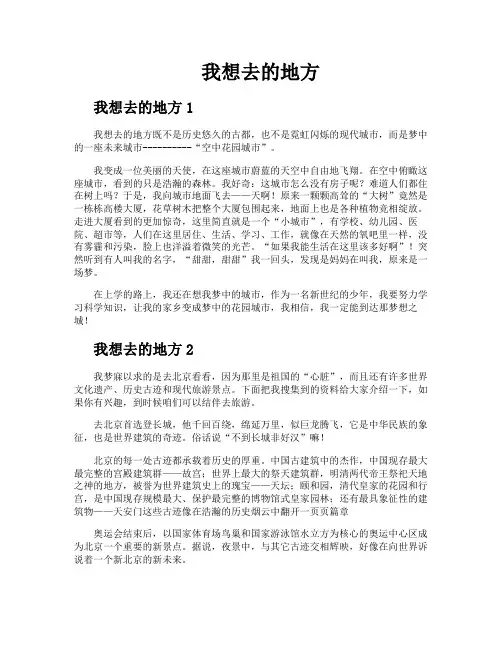 我想去的地方