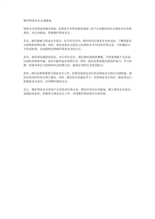 维护国家安全,从我做起
