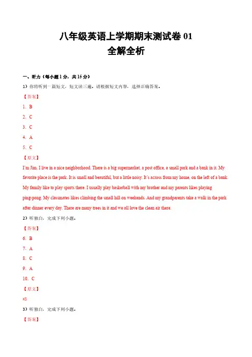 八年级英语上学期期末测试卷01(仁爱版)(全解全析)_