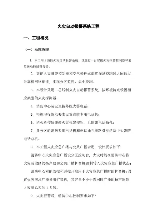 火灾自动报警系统工程施工方案