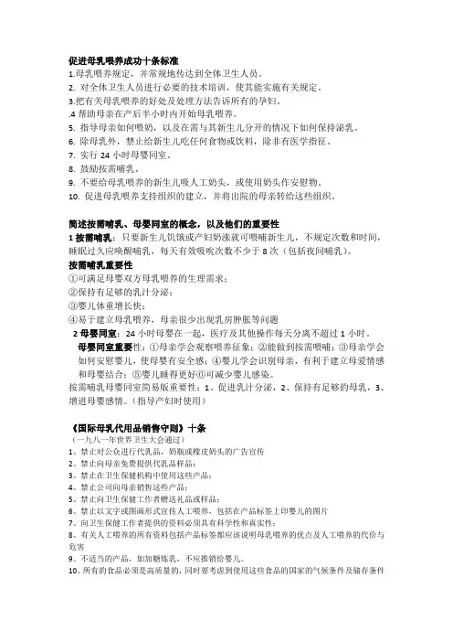 爱婴医院培训知识