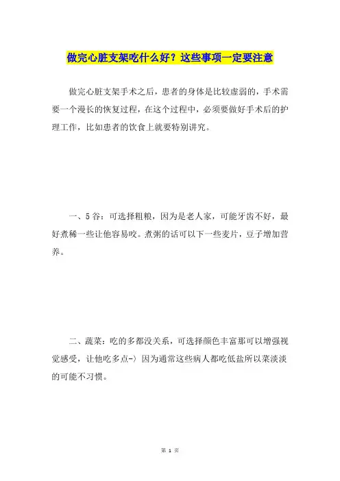 做完心脏支架吃什么好？这些事项一定要注意