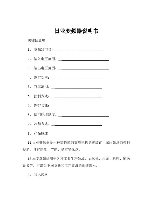 日业变频器说明书
