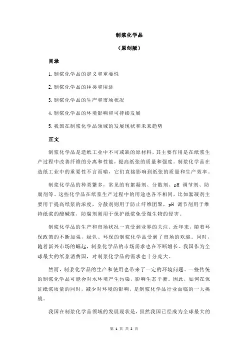 制浆化学品