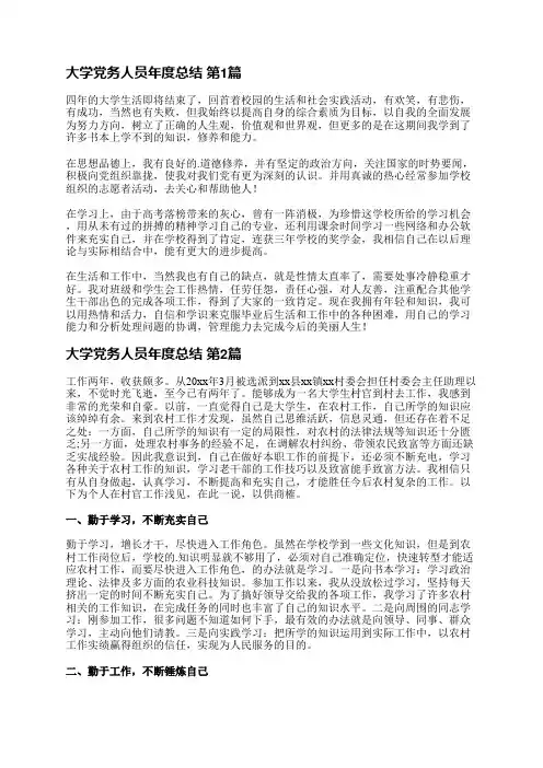 大学党务人员年度总结(合集12篇)