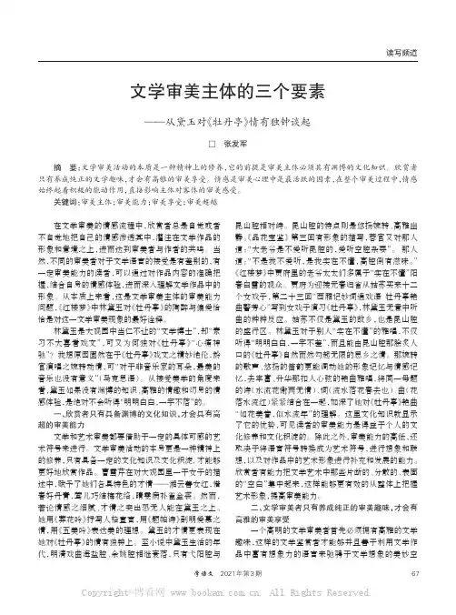 文学审美主体的三个要素