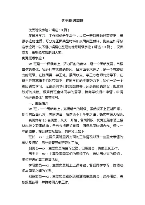 优秀班级事迹