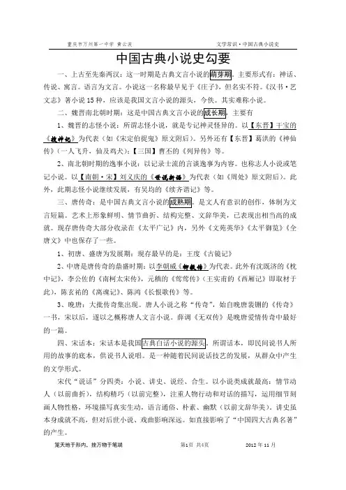 中国古典小说常识勾要