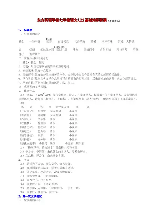 语文版七年级(上)语文基础知识积累