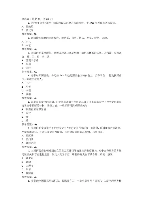 中国法制史网络考试复习资料
