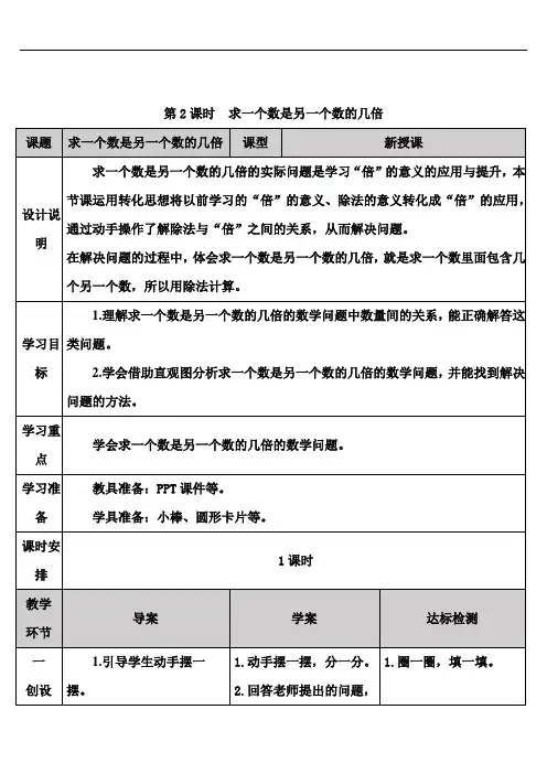 三年级数学上册.5 倍的认识第2课时 求一个数是另一个数的几倍